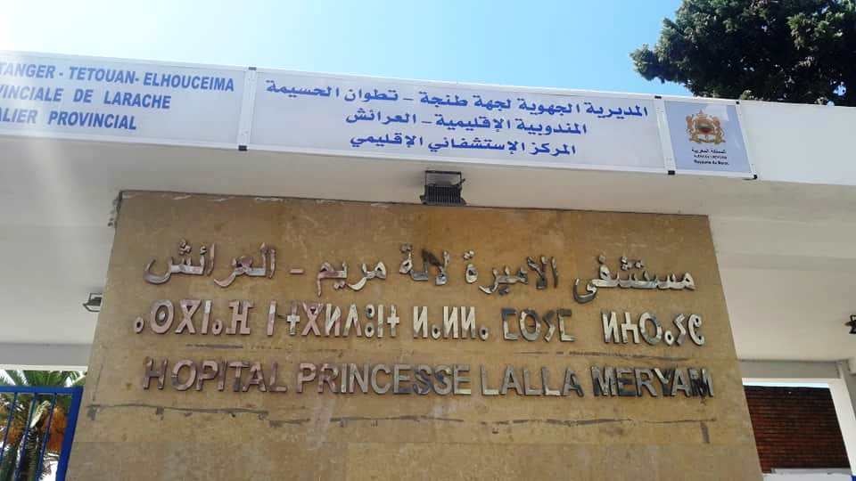 Hôpital Lalla Meryam - Larache